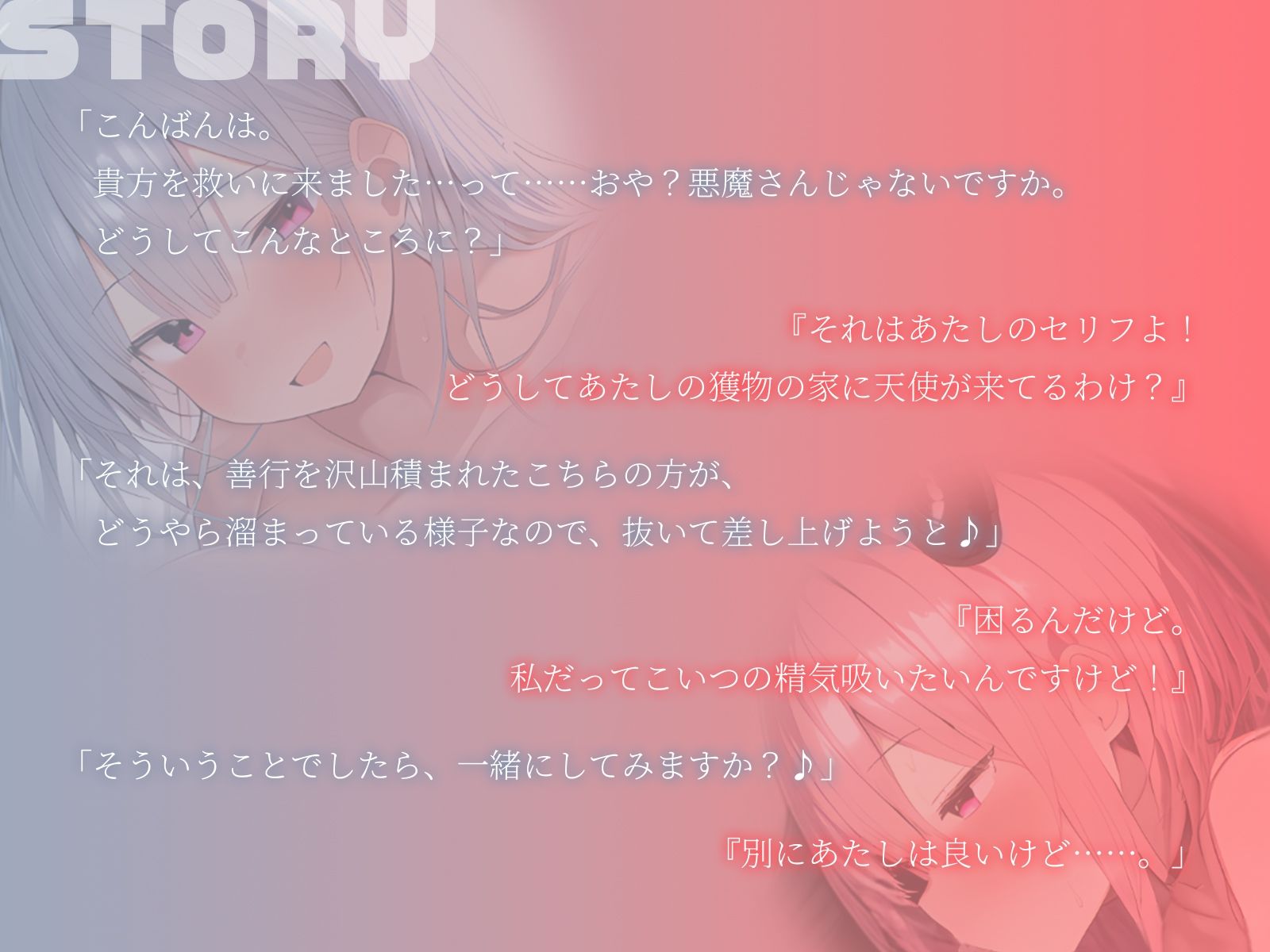 サンプル画像2:【KU100】鉢合わせた天使と悪魔は、お互い協力して僕の精気を搾り取る♪(ハーレムプレイ) [d_448405]