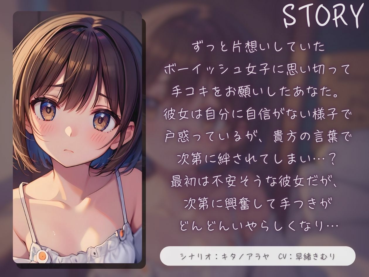 サンプル画像1:僕に君のおちんちんを触って抜いてほしいって！？〜ボーイッシュ女子に手コキをしてもらう〜【KU100】(いたずらえっち 〜性癖よ恍惚なれ〜) [d_448465]