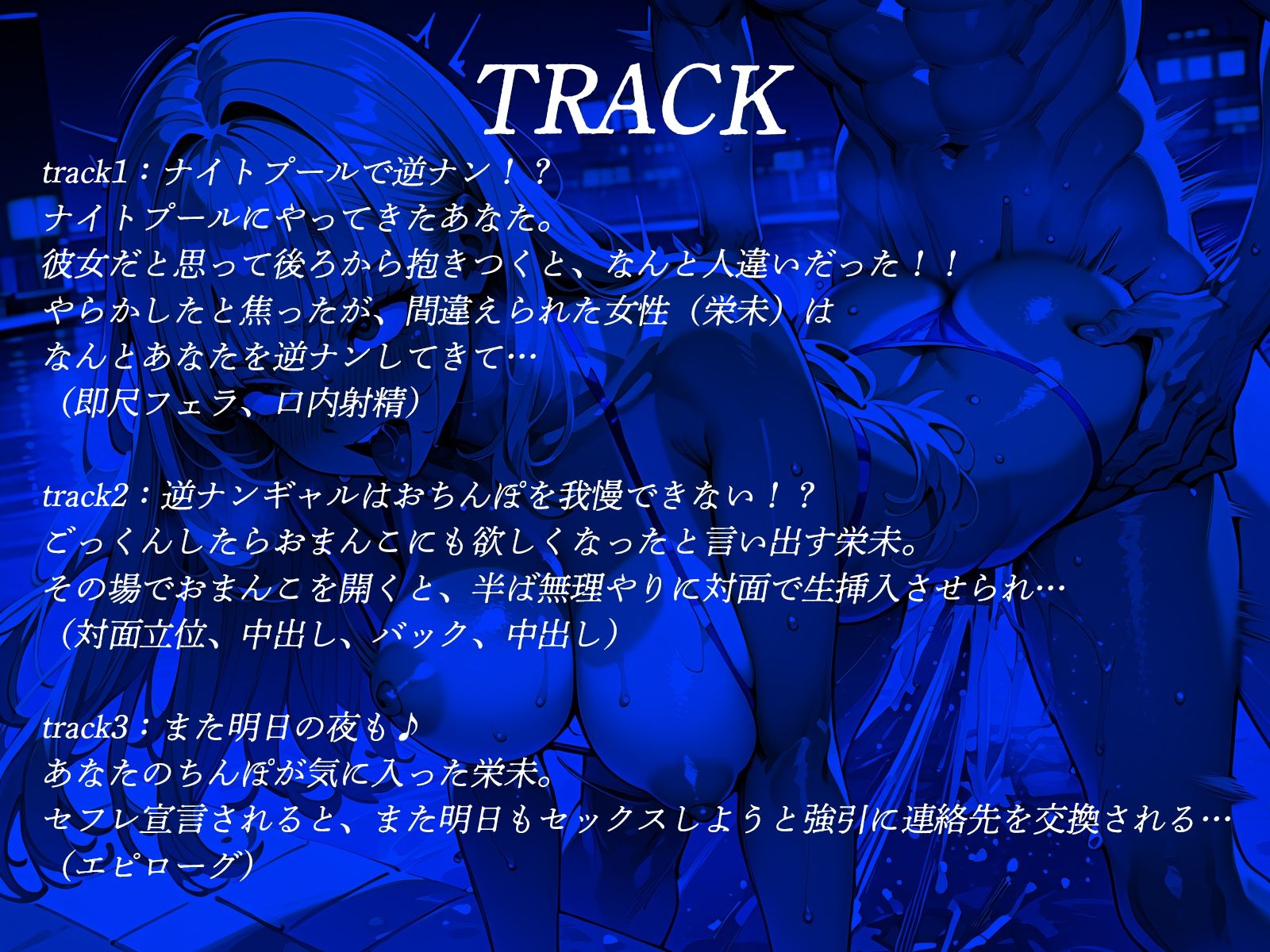 サンプル画像3:ナイトプールで彼女と間違えて抱きついたギャルは、ド変態ビッチでした♪(才色兼ビッチ) [d_448543]