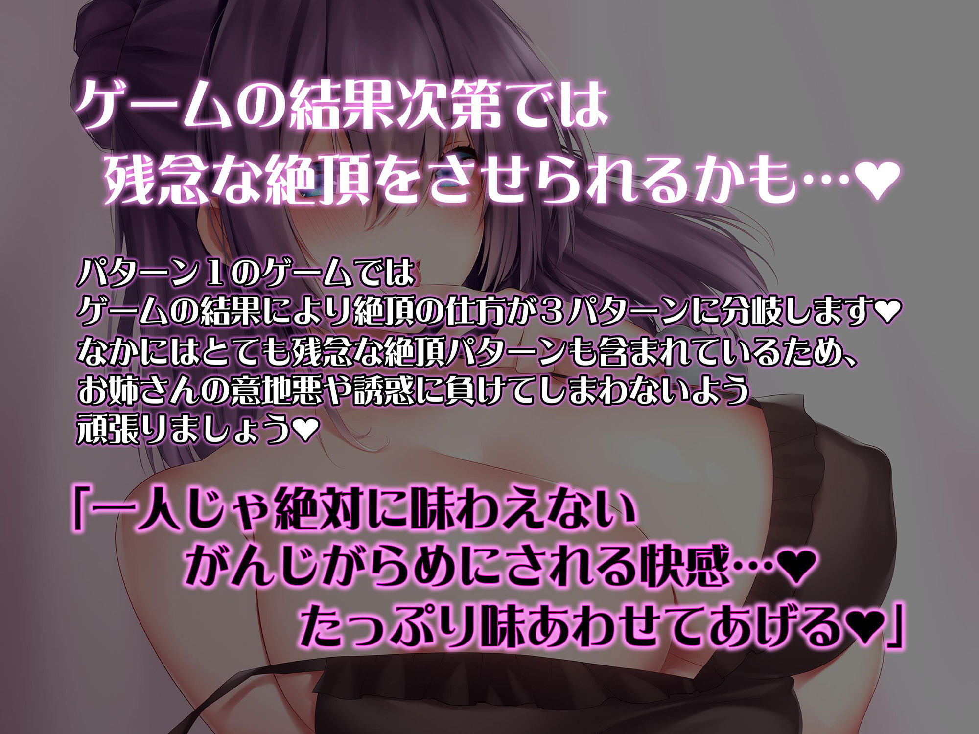 妖艶で意地悪なお姉さんのゲーム式ささやき乳首×おちんぽオナサポ 〜気持ちいい絶頂ができるかはあなた次第〜【全編無声囁き!】の画像2
