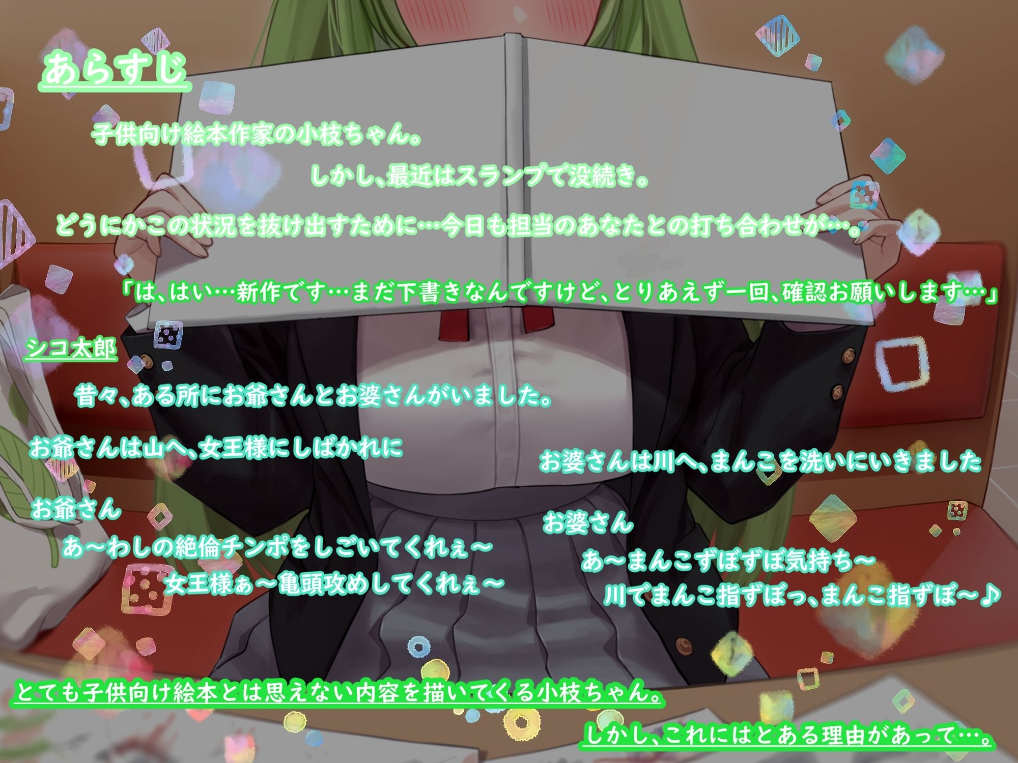 サンプル画像1:グリーンユグドラシスト小枝ちゃん〜あなたと未来と大切な樹と〜(ペンデュラムボイス) [d_448649]