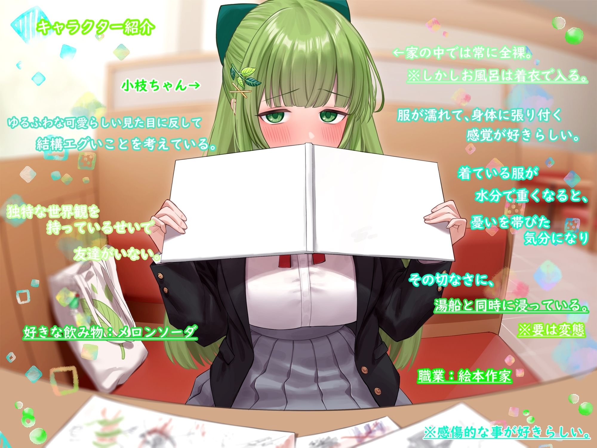 サンプル画像2:グリーンユグドラシスト小枝ちゃん〜あなたと未来と大切な樹と〜(ペンデュラムボイス) [d_448649]