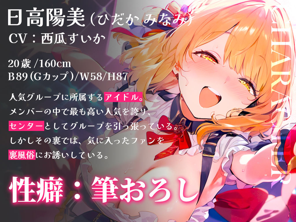 サンプル画像1:【アイドル×童貞】推しに童貞を奪われました〜筆おろし大好きな小悪魔アイドルが釘打ちピストンでオホ声堕ちするまで〜【KU100/ジワジワ射精コース】(童貞ワールド) [d_448655]