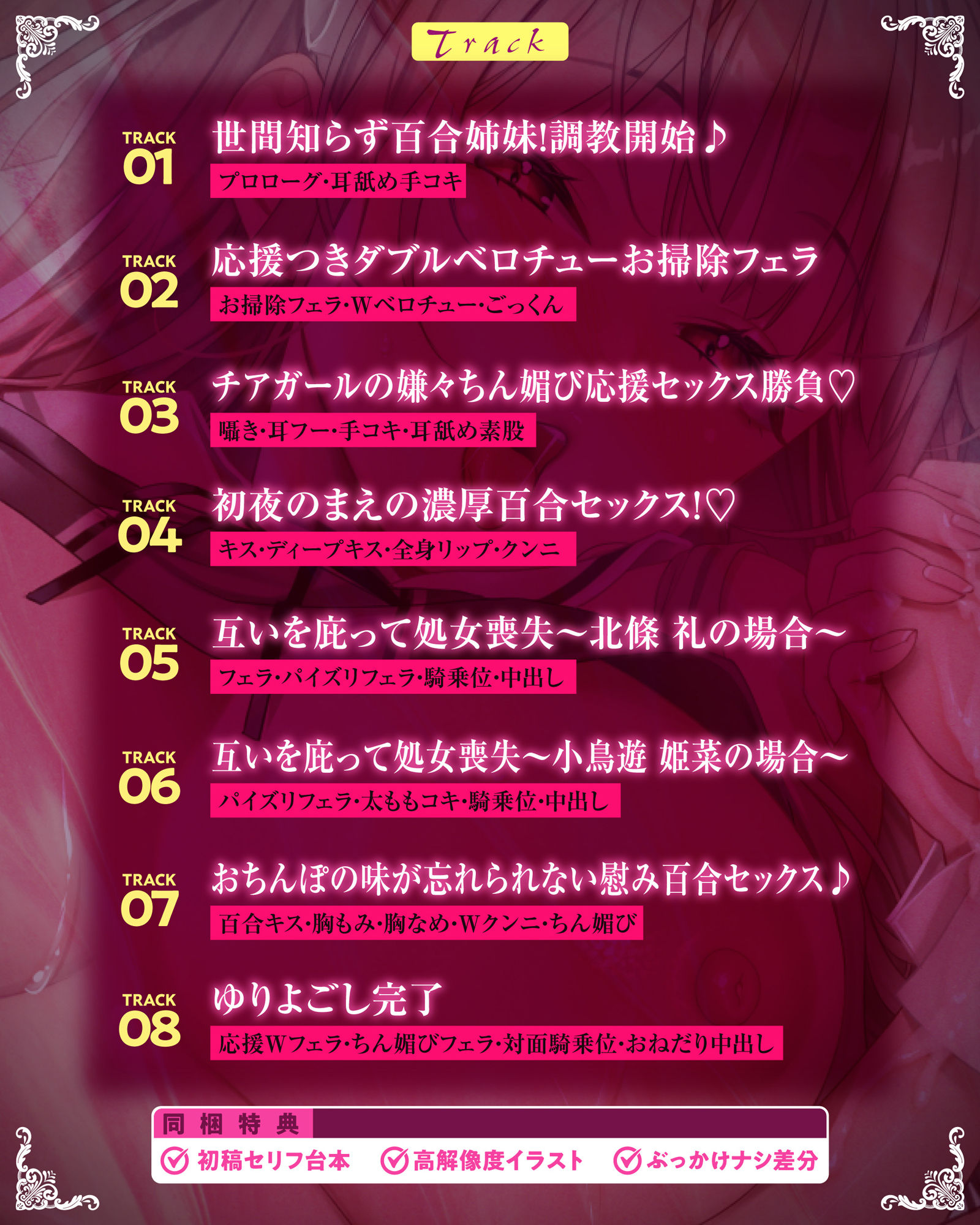 サンプル画像5:ゆりよごし調教〜純愛百合ップルの学園姉妹を、俺専用のちん媚び生ハメ応援チアガールにする計画〜《早期購入特典:ボーナストラック含む豪華四大特典！》(生ハメ堕ち部★LACK) [d_448698]