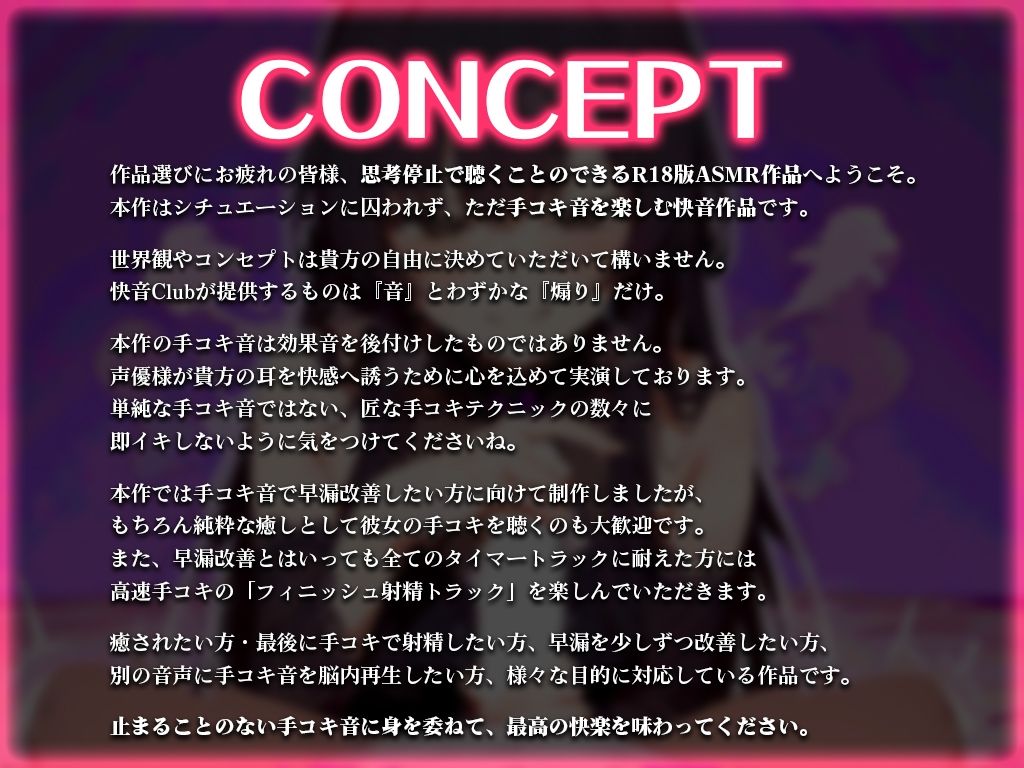 サンプル画像1:【手コキ音特化/早漏専用】早漏改善手コキ音ASMR♪1分/3分/5分/10分/15分トラック！最後まで耐えたら脱早漏！音だけでイカないですよね？【KU100】(快音Club) [d_448734]