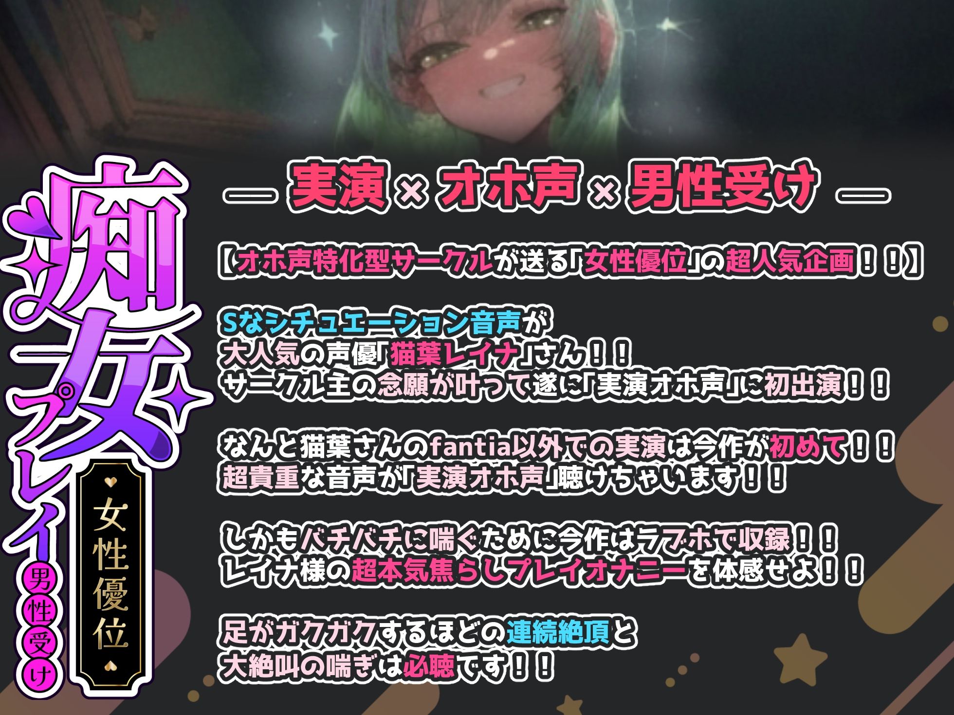 サンプル画像1:【実演×オホ声×男性受け】猫葉レイナ様の貴重な実演音声！！焦らし言葉責めしながら大絶叫連続絶頂！！『イク！イクイク！！あ゛っ！！やばい止まんない！気持ちい！！』(実演オホ声) [d_448851]