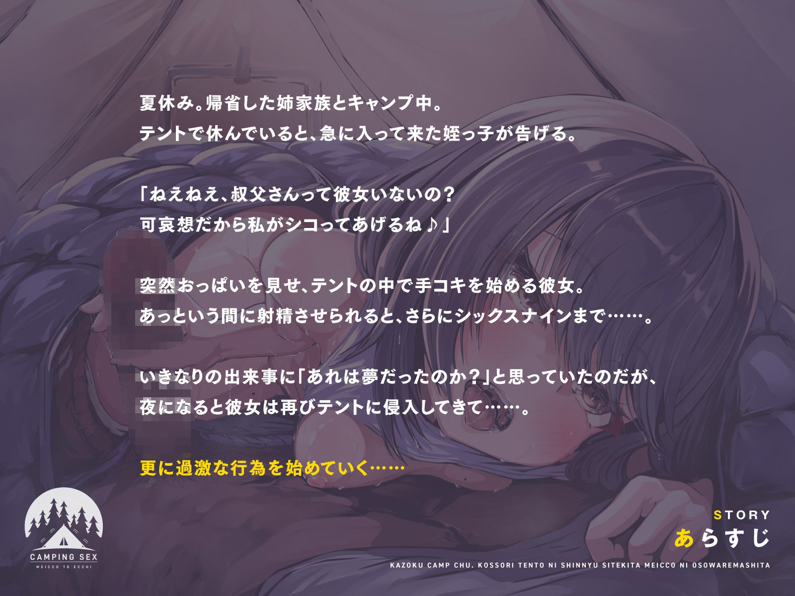 サンプル画像1:家族キャンプ中。こっそりテントに侵入してきた姪っ子に襲われました♪（KU100マイク収録作品）(メスガキプレイ) [d_448870]