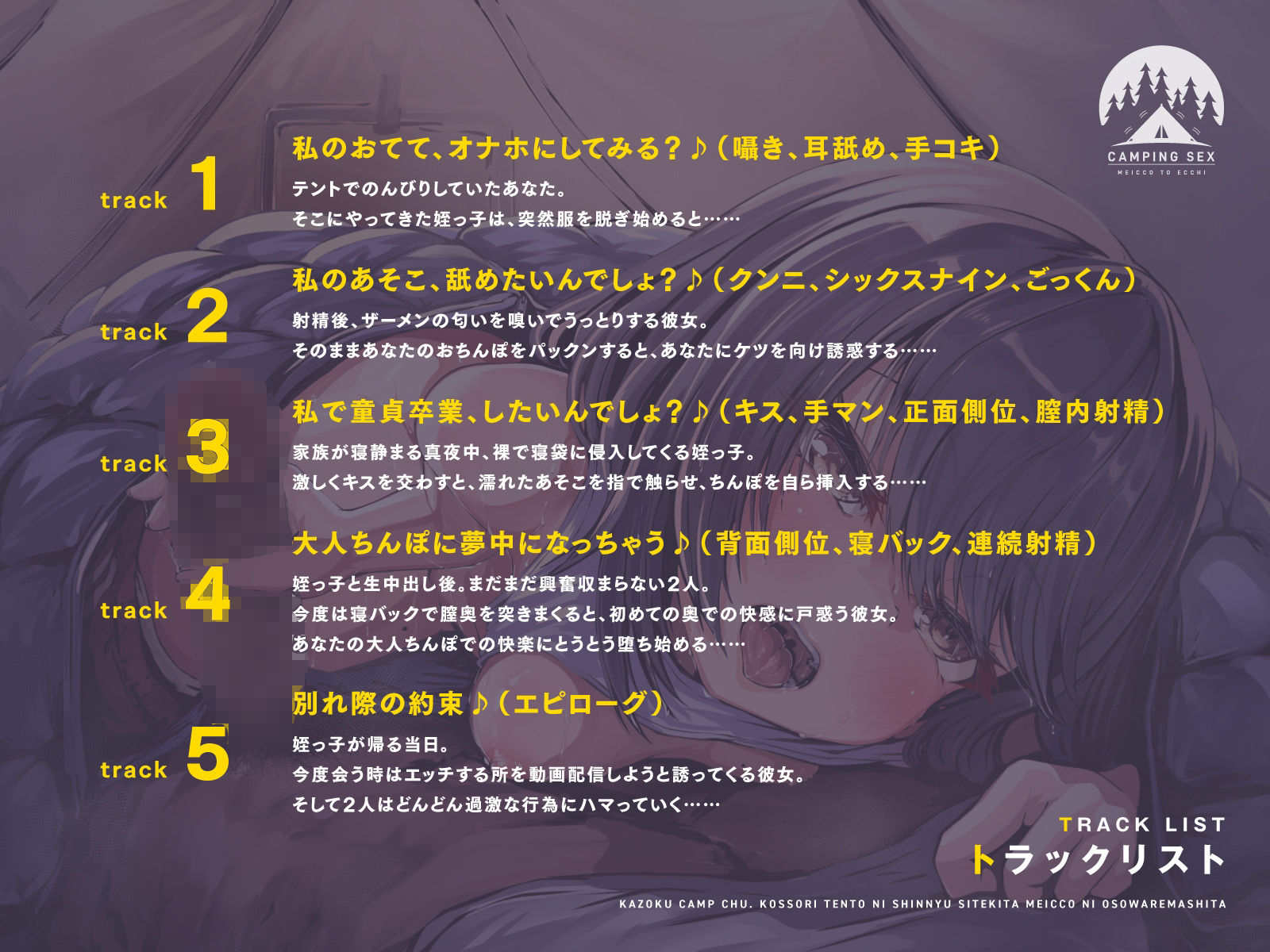 サンプル画像3:家族キャンプ中。こっそりテントに侵入してきた姪っ子に襲われました♪（KU100マイク収録作品）(メスガキプレイ) [d_448870]