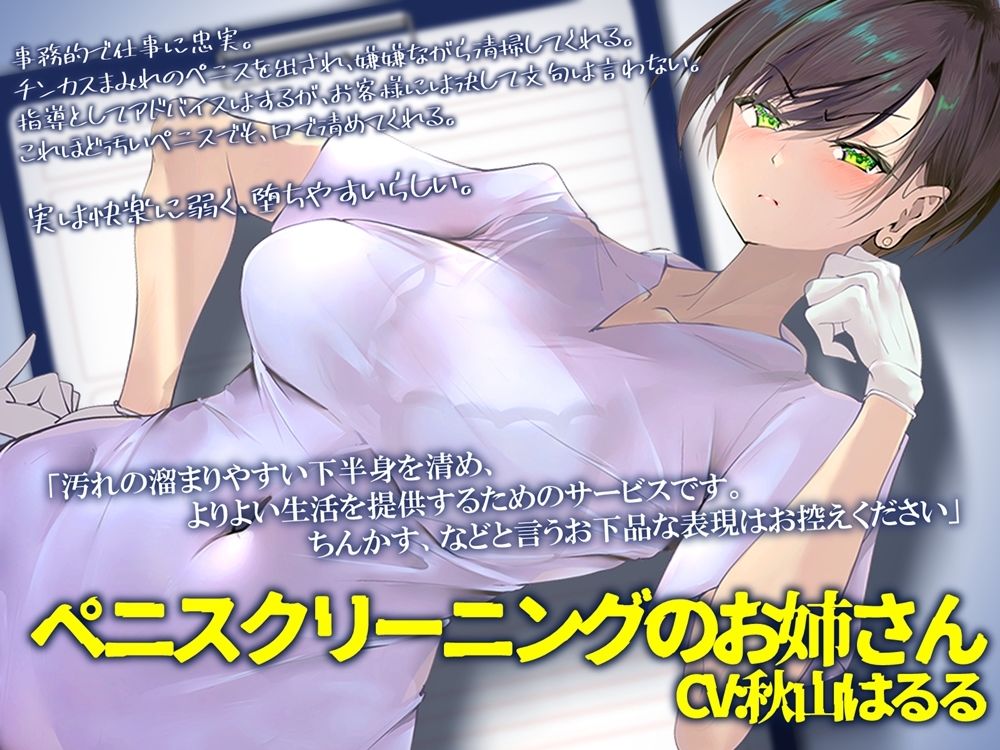 サンプル画像2:ペニスクリーニング セクハラ可 嫌嫌チンカスと精液を咀嚼してくれる事務的お姉さん(B-bishop) [d_448885]