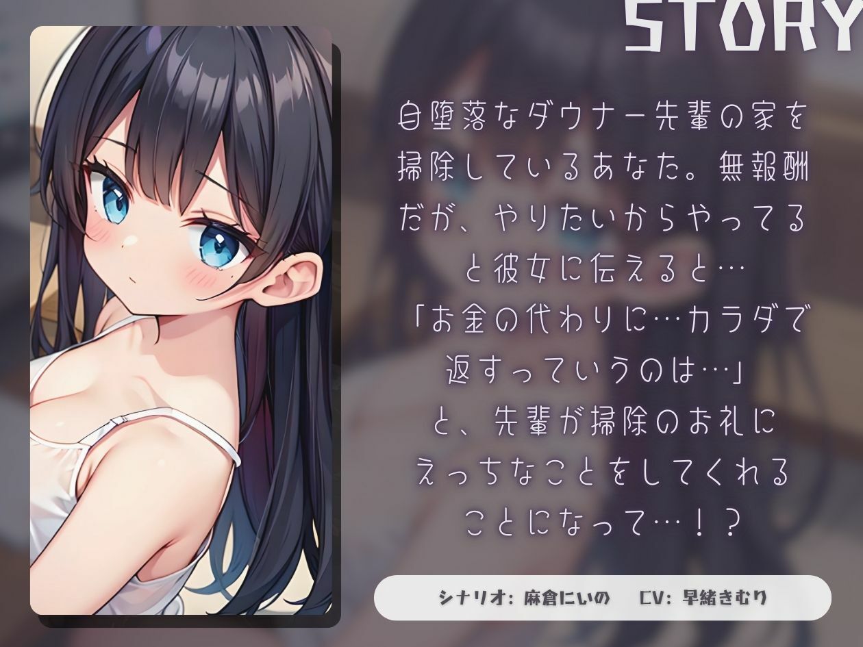 サンプル画像1:自堕落な先輩とはじめてのセックス【KU100】(いたずらえっち 〜性癖よ恍惚なれ〜) [d_448896]