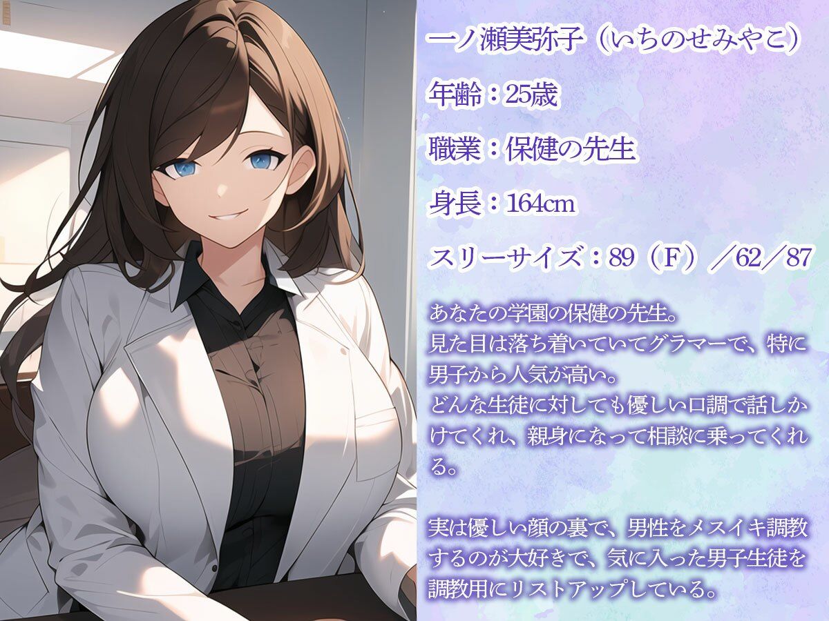 サンプル画像1:連続メスイキさせてくれる前立腺調教が大好きな保健室の先生(またたび) [d_448923]