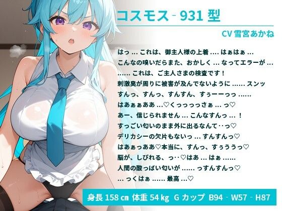 サンプル画像1:ツンドラなアンドロイドちゃんはご主人様の臭っさい匂いでバグって絶頂する【中出し/巨乳/エロASMR】(巨乳大好き屋) [d_448932]
