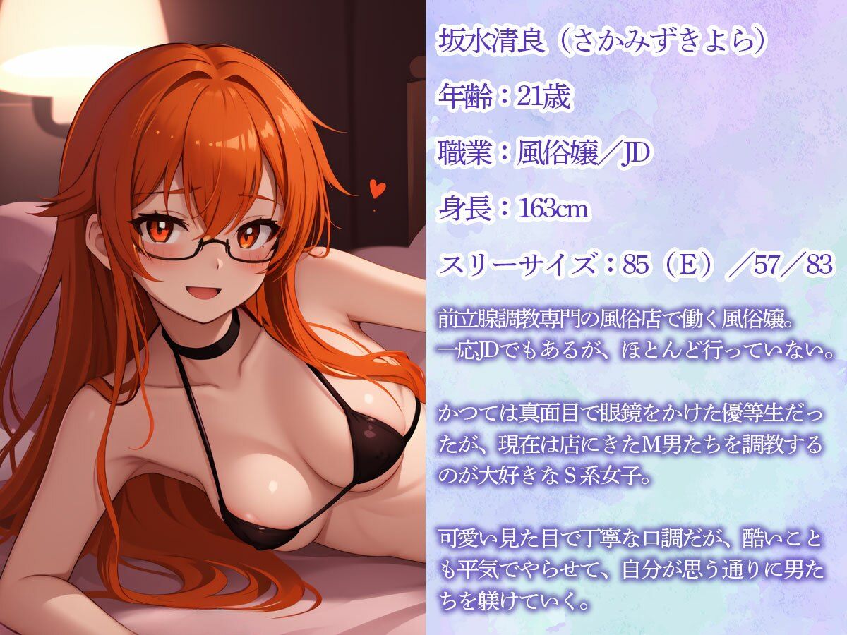 サンプル画像1:前立腺調教専門風俗店に行ったら嬢が学生時代の憧れの同級生だった(またたび) [d_448962]