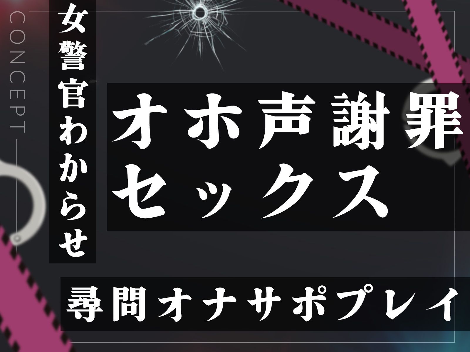サンプル画像1:【オホ声実演】勃起取締法違反であなたを逮捕します！高圧的な女警官をおちんぽでオホ声わからせ(こねくとぴあ) [d_449209]