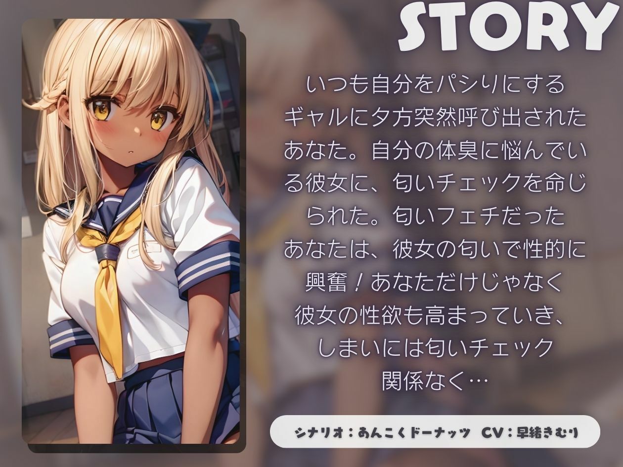 サンプル画像1:部活終わりのギャルに呼び出されて体臭チェックを命令されるオタク君【KU100】(いたずらえっち 〜性癖よ恍惚なれ〜) [d_449470]