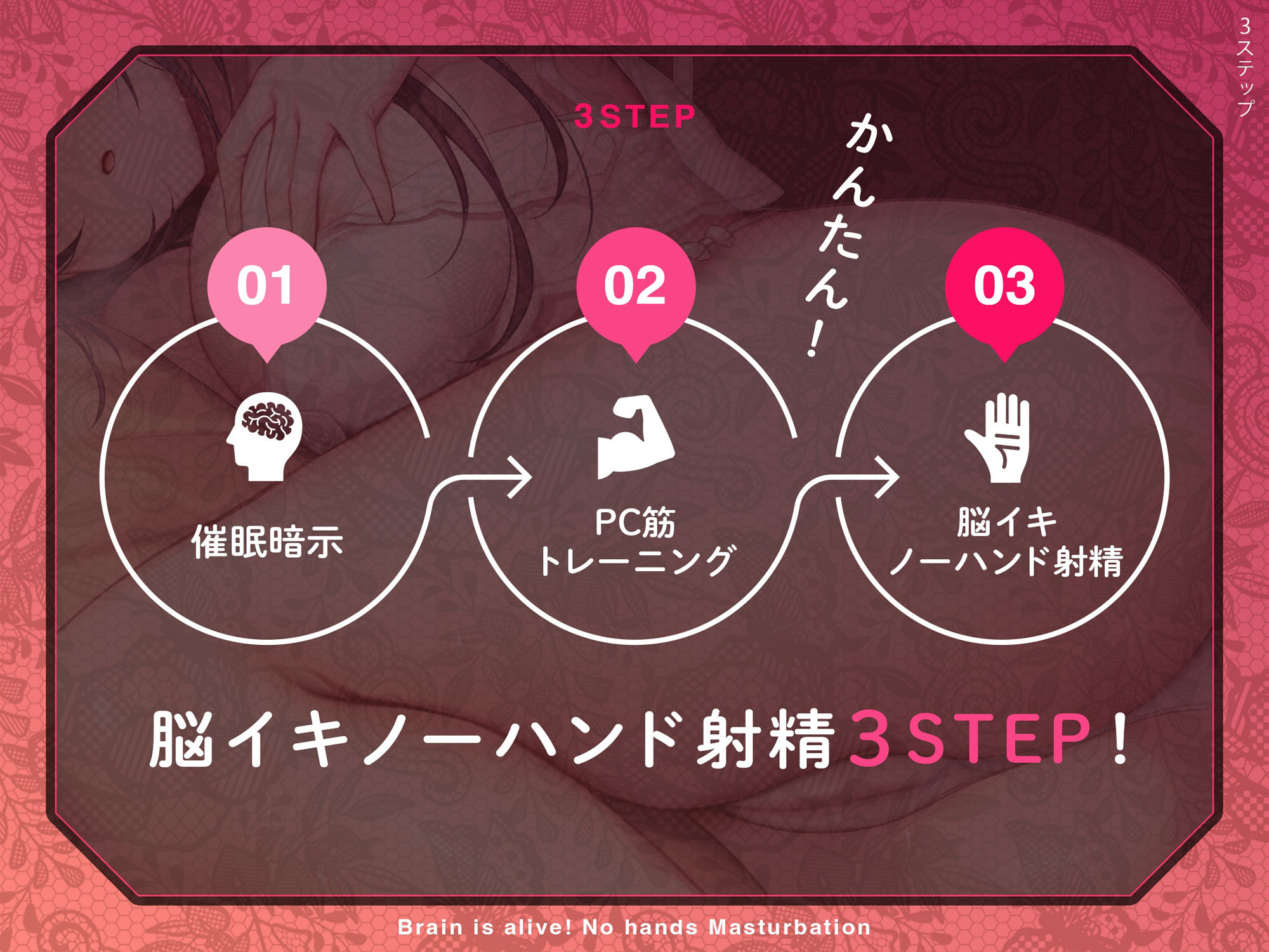 サンプル画像3:【PC筋＋催●式】誰でも出来る！決定版「はじめての」脳イキ！ノーハンドオナニー初級編(空心菜館) [d_449514]