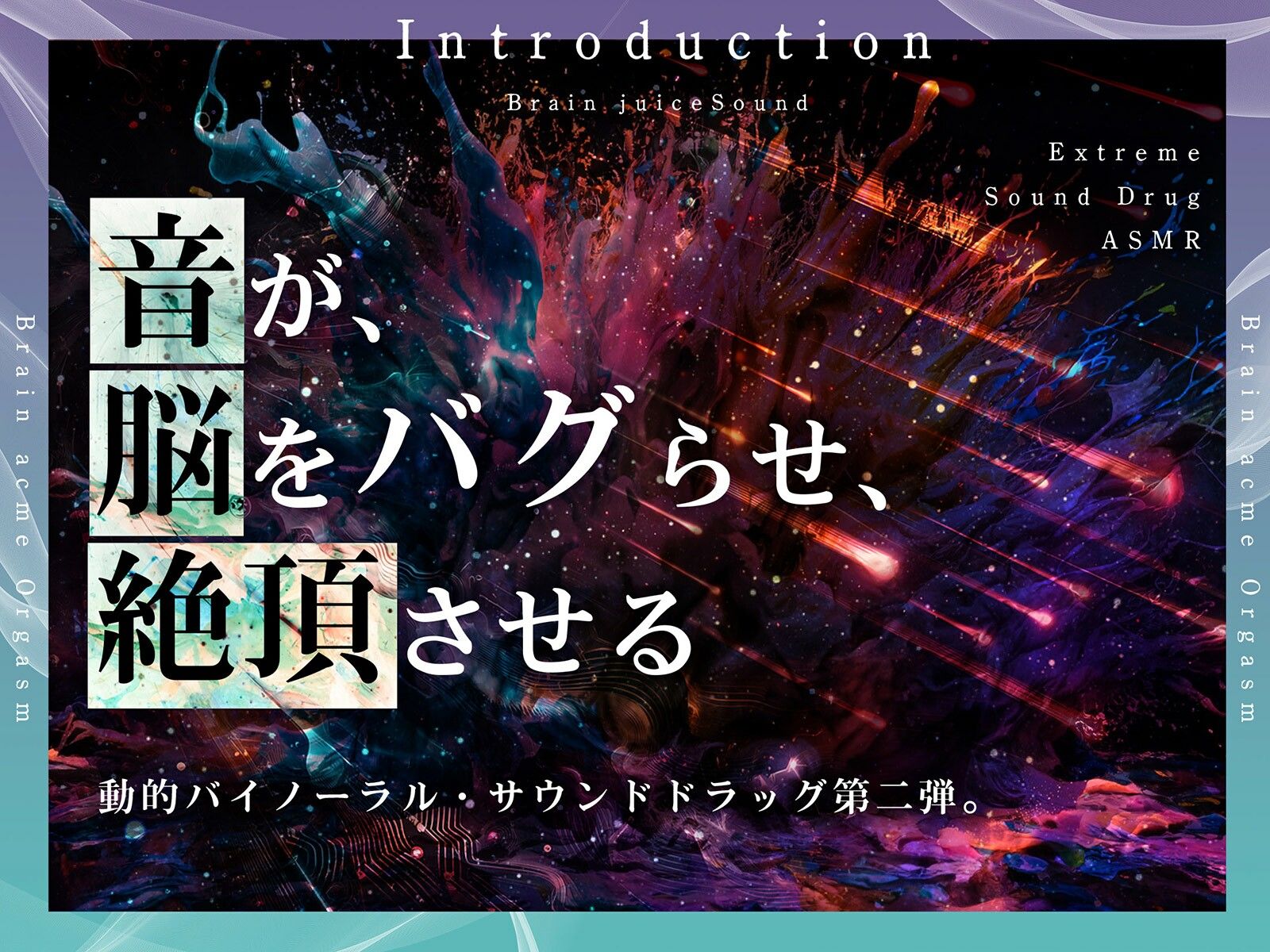 サンプル画像1:【脳バグ絶頂】舐め回し絶頂サラウンド〜音が君を舐め「回す」！どすけべ回転囁き催？？！〜【動的バイノーラル】(シロイルカ) [d_449548]