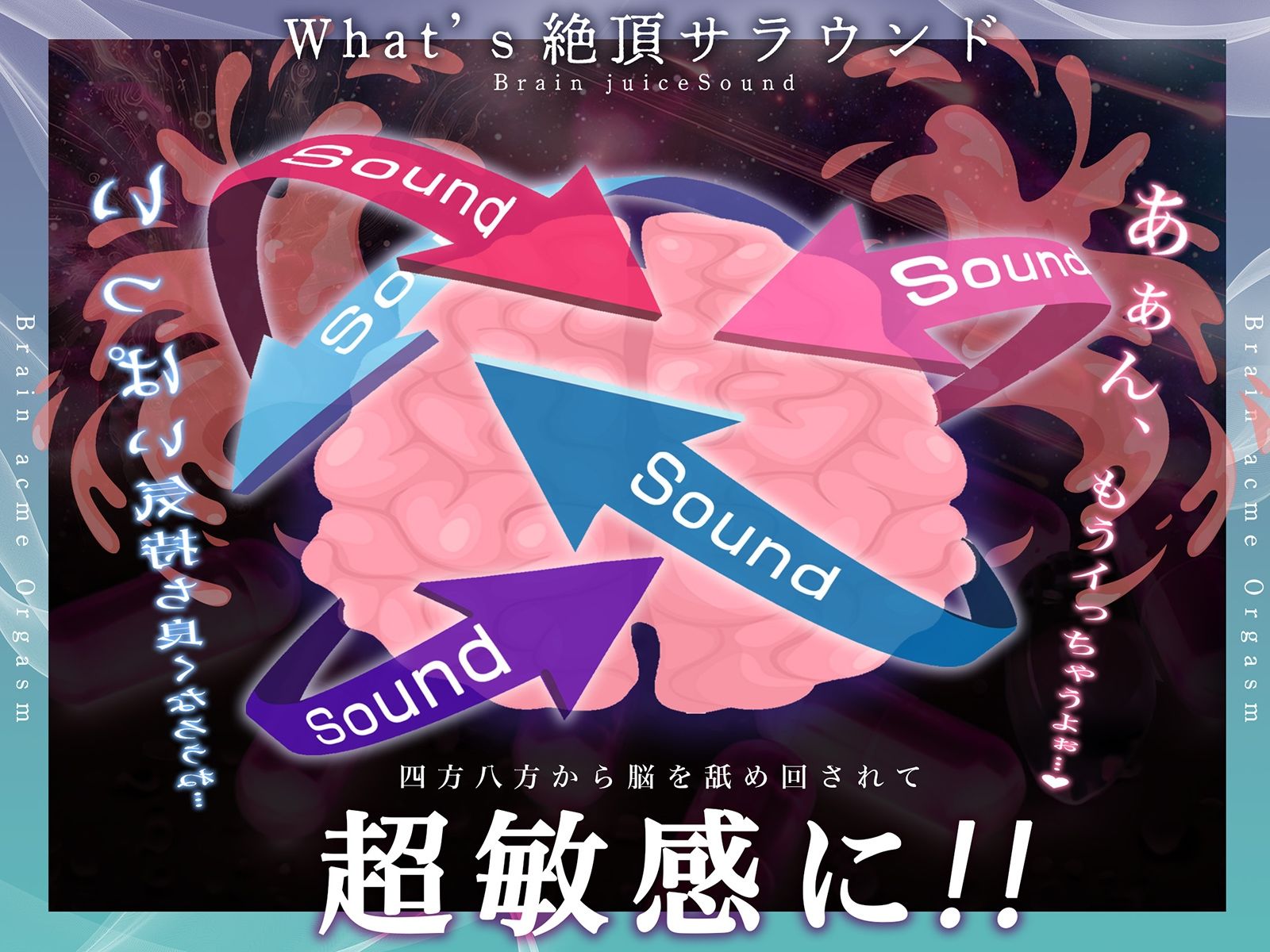 サンプル画像2:【脳バグ絶頂】舐め回し絶頂サラウンド〜音が君を舐め「回す」！どすけべ回転囁き催？？！〜【動的バイノーラル】(シロイルカ) [d_449548]