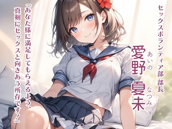 サンプル画像1:天然JK、セックスボランティア部はじめました！(音Este) [d_449562]