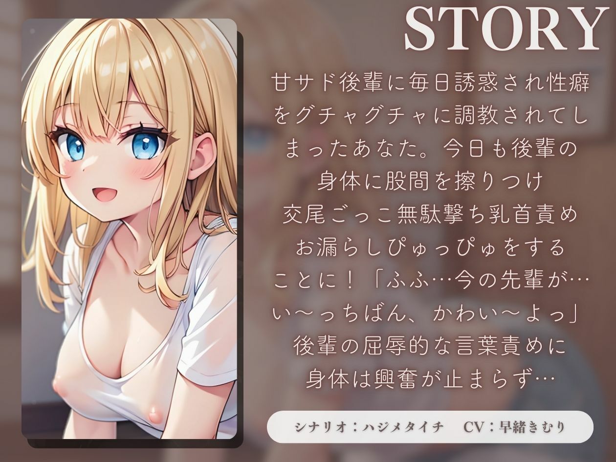 サンプル画像1:童貞のまま甘サド後輩に性癖バグらされ調教された【KU100】(いたずらえっち 〜性癖よ恍惚なれ〜) [d_449758]