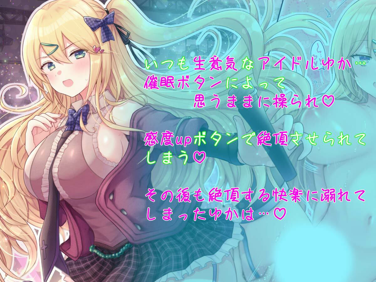 サンプル画像1:【催●操作で絶頂】（KU100）生意気なアイドルをボタンで催●操作(Cwis) [d_449858]