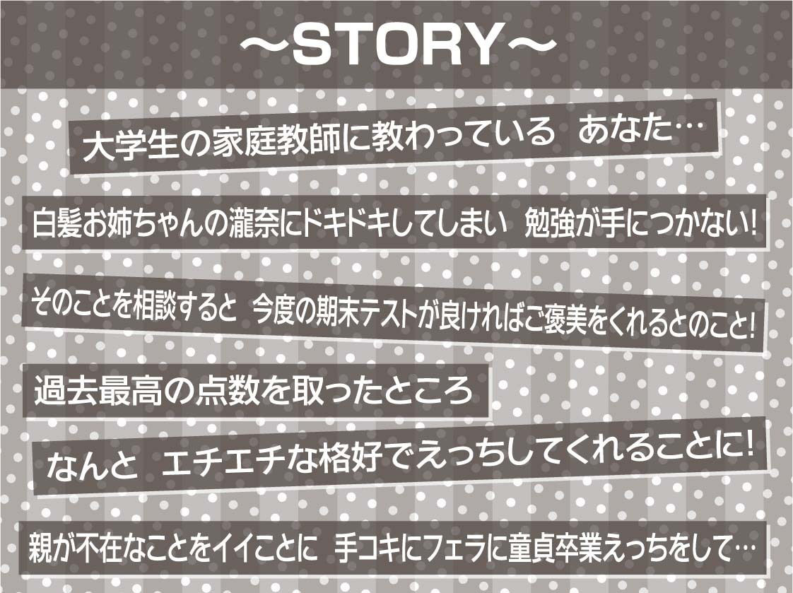 サンプル画像3:白髪家庭教師お姉ちゃんのご褒美童貞甘やかしえっち【フォーリーサウンド】(テグラユウキ) [d_449889]