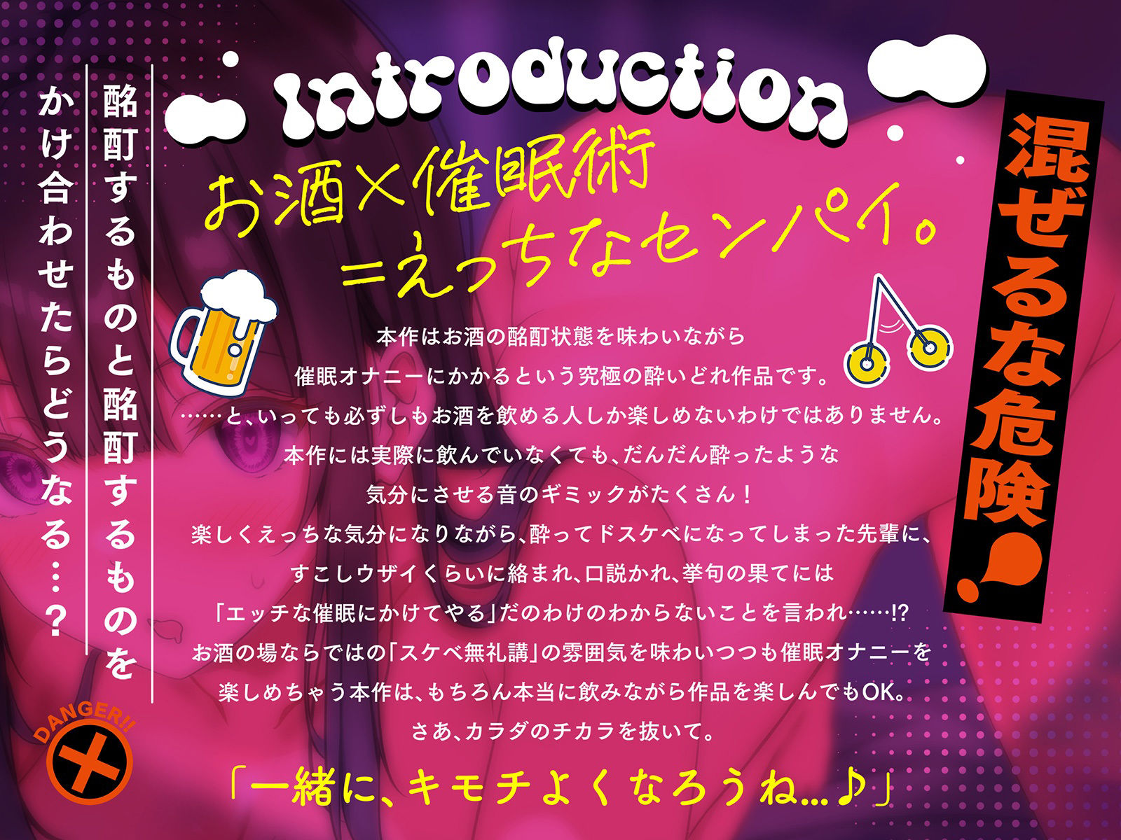 サンプル画像1:混ぜるな危険！『 お酒 ？ 催●術 = えっちなセンパイ。』(脳とりがー) [d_450009]