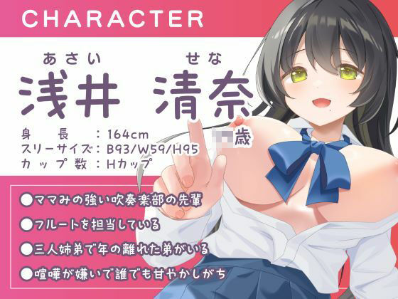 サンプル画像2:きっと先輩はボクを孕んでた。-母性むんむんの吹奏楽部の先輩-＜KU100＞(制服days（旧：甘声）) [d_450146]