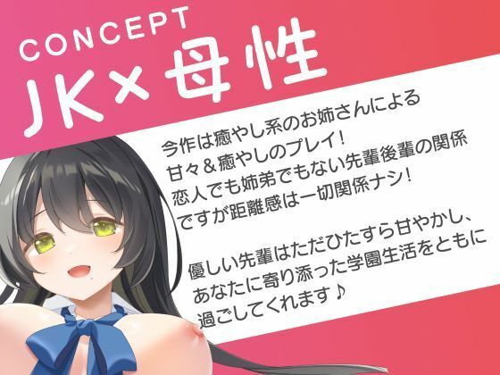 サンプル画像4:きっと先輩はボクを孕んでた。-母性むんむんの吹奏楽部の先輩-＜KU100＞(制服days（旧：甘声）) [d_450146]