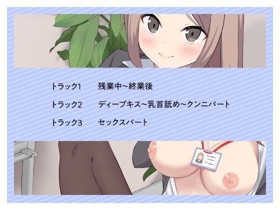 サンプル画像4:就業後先輩と秘密の時間〜クーデレ彼女と甘いひととき〜(しらたまスタジオ) [d_450150]