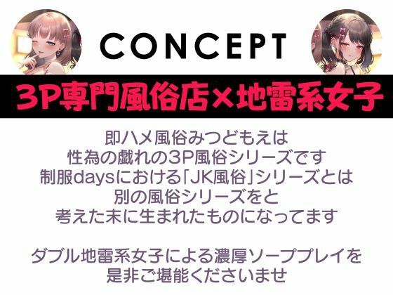 サンプル画像4:即ハメ風俗みつどもえ〜地雷女子×2のヤリハメ快楽コース〜(性為の戯れ) [d_450163]