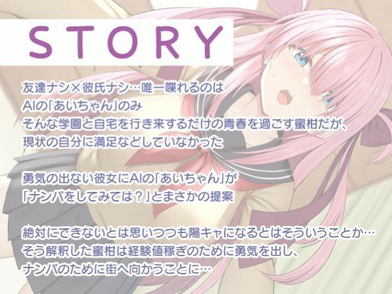 サンプル画像3:陰キャちゃんはオトナになりたい-快感×快楽漬けでLet’s陽キャらいふ-(制服days（旧：甘声）) [d_450166]