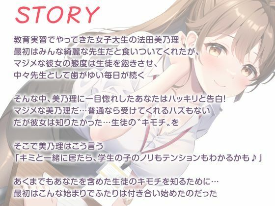 サンプル画像3:せんせぇ（仮）とえっちしよ？ -陽キャだけどマジメな教育実習生と生ハメ交際-(制服days（旧：甘声）) [d_450168]