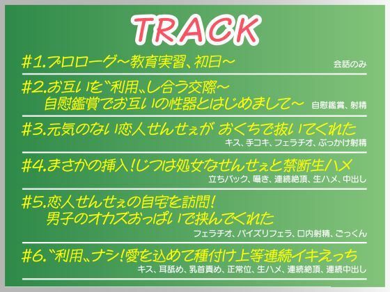 サンプル画像5:せんせぇ（仮）とえっちしよ？ -陽キャだけどマジメな教育実習生と生ハメ交際-(制服days（旧：甘声）) [d_450168]