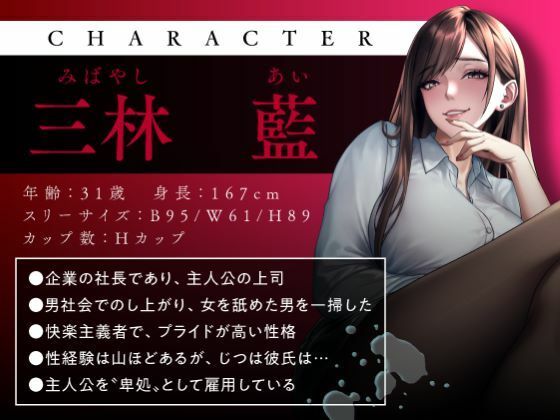 サンプル画像2:卑処 -痴女社長と性奴●社員の卑猥な密室-(性為の戯れ) [d_450177]