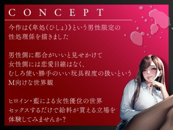 サンプル画像4:卑処 -痴女社長と性奴●社員の卑猥な密室-(性為の戯れ) [d_450177]