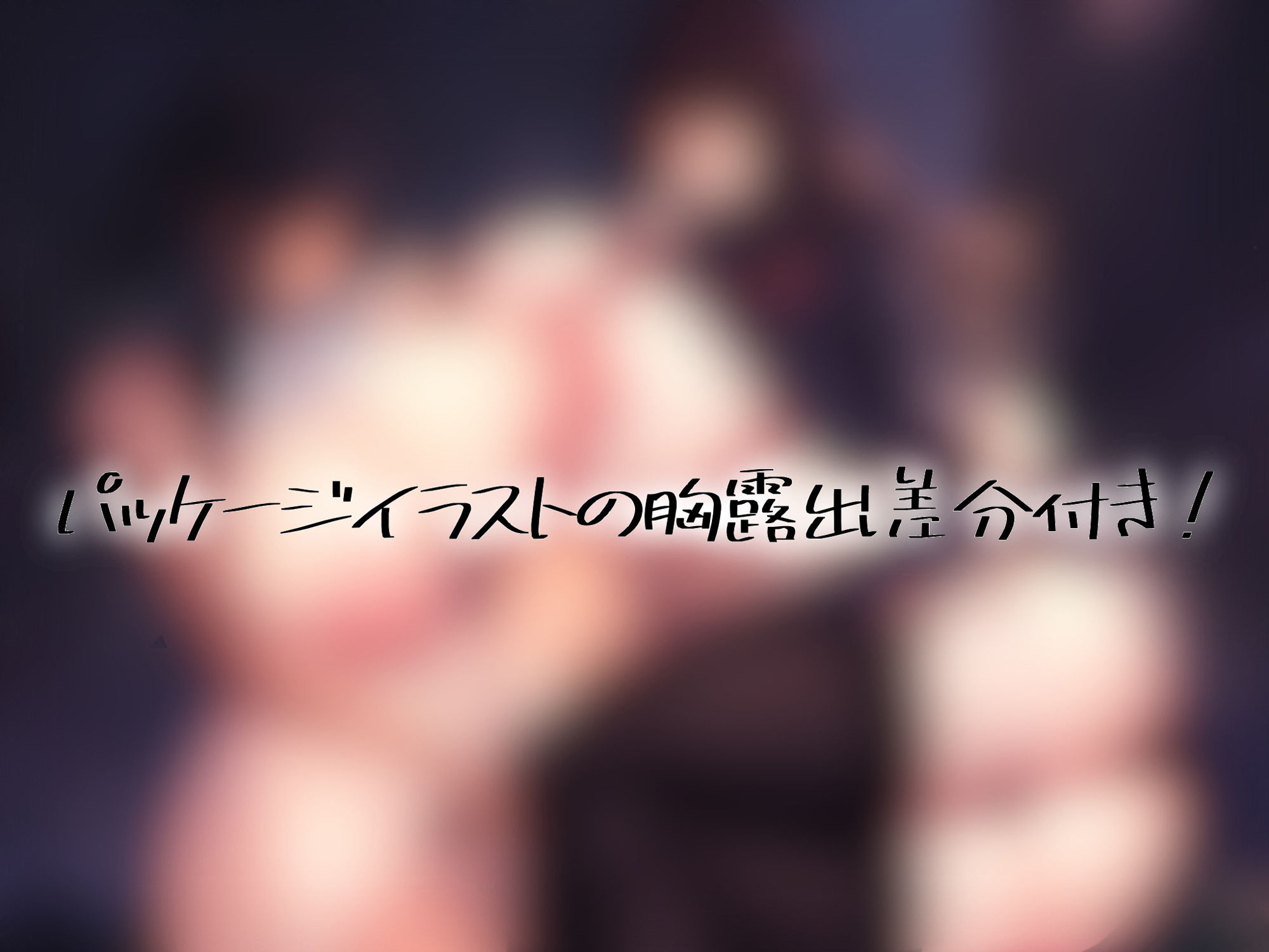 サンプル画像1:現役グラドルJKと奥手な彼女のドスケベ女体サンド【オホ声】(ぎゃっぷスタジオ) [d_450392]