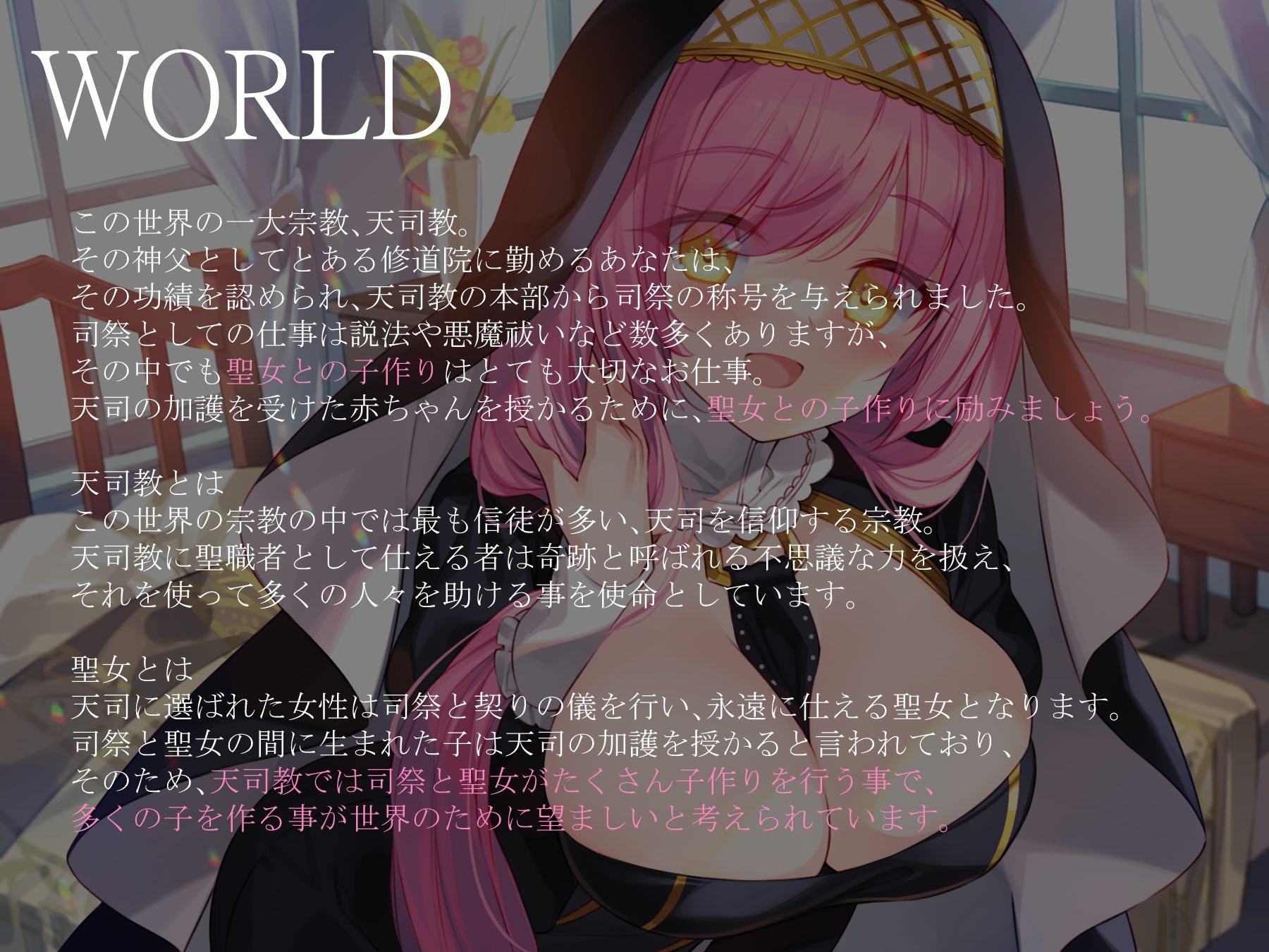 サンプル画像1:聖女のお仕事〜おっとりお姉さん聖女のシャルロットとあまらぶ子作りライフ〜(暗黒大要塞鮭) [d_450424]