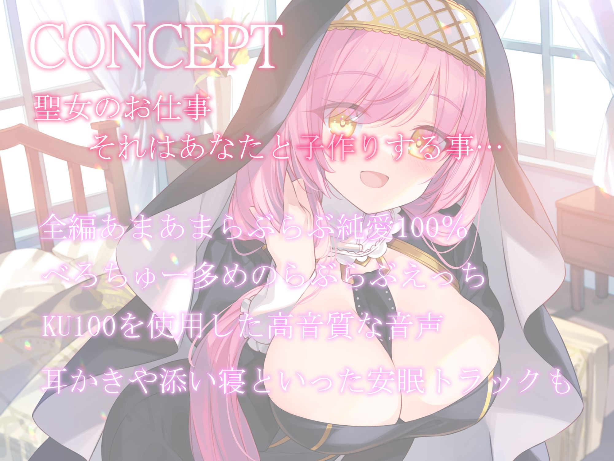 サンプル画像2:聖女のお仕事〜おっとりお姉さん聖女のシャルロットとあまらぶ子作りライフ〜(暗黒大要塞鮭) [d_450424]