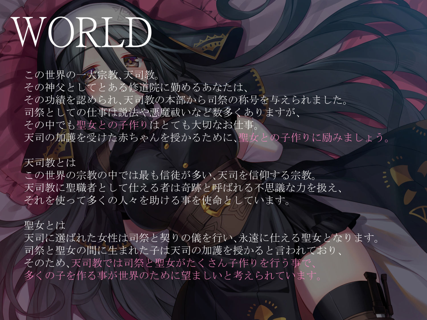 サンプル画像1:聖女のお仕事〜ダウナー不思議系な聖女ルチアとあまらぶ子作りライフ〜(暗黒大要塞鮭) [d_450429]