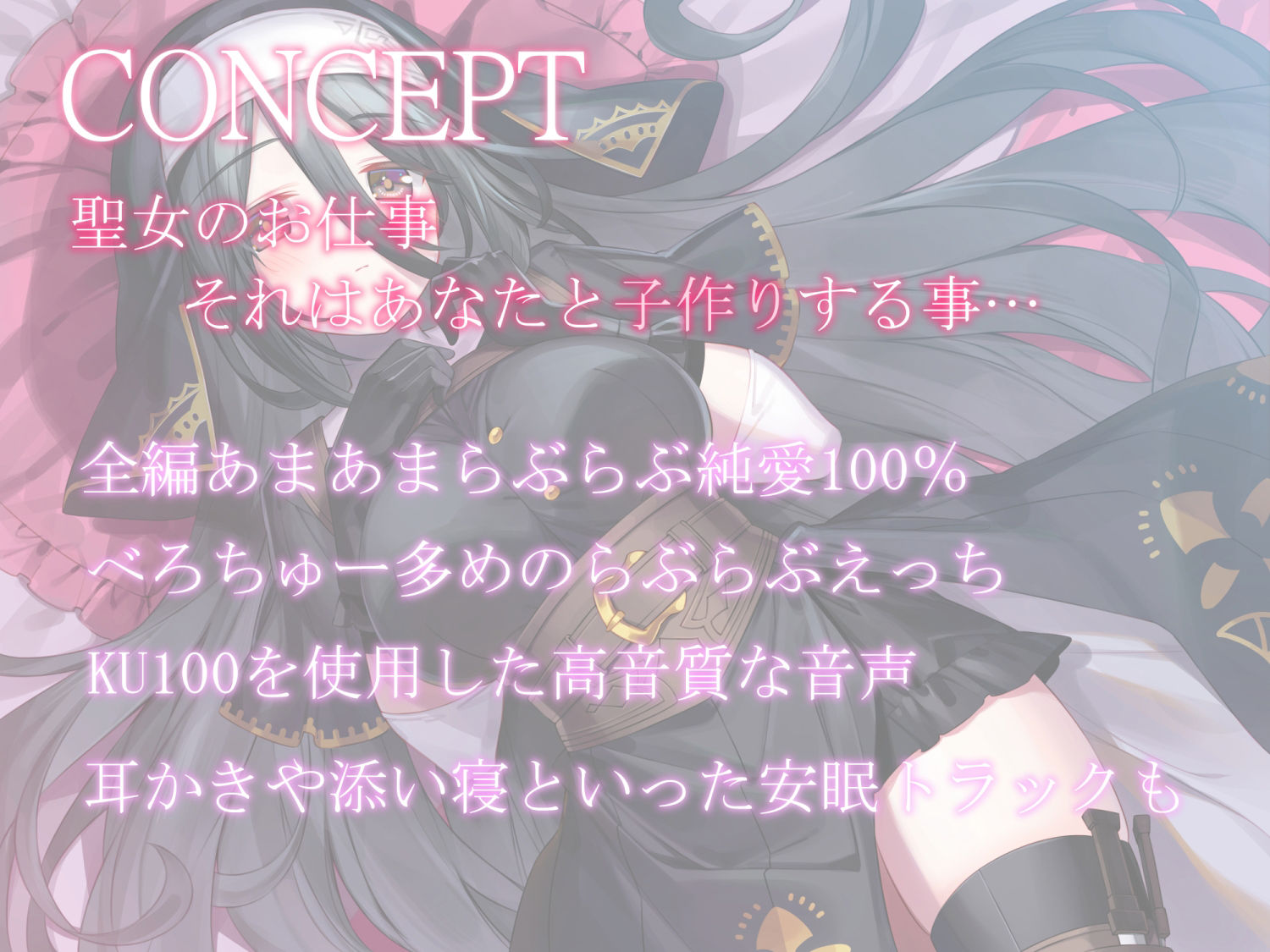 サンプル画像2:聖女のお仕事〜ダウナー不思議系な聖女ルチアとあまらぶ子作りライフ〜(暗黒大要塞鮭) [d_450429]