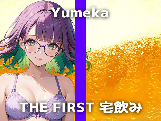 サンプル画像1:【26歳コールセンタースタッフと宅飲み】「お酒飲むと…近くにいる人にベッタリ寄り添っちゃいます」最初からHモードな彼女の限界妄想オナニーをお楽しみください(でぃすとぴあ) [d_450438]