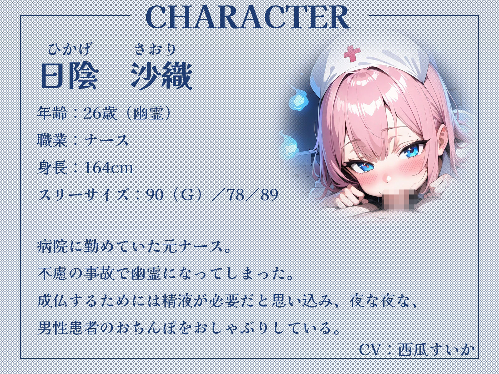 サンプル画像2:淫乱幽霊ナースは、あなたとのセックスで成仏したい！(ギャル2.0) [d_450577]