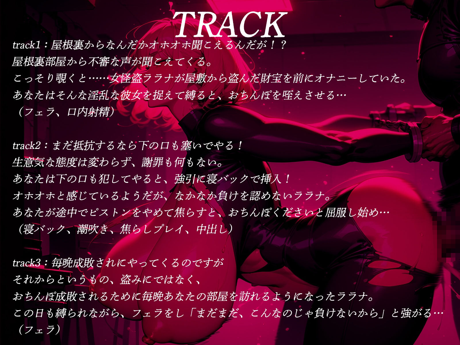 サンプル画像3:屋根裏から聞こえる物音の正体は女怪盗ララナのオナ声だった…。くせ者には容赦なくおちんぽ成敗！(才色兼ビッチ) [d_450581]