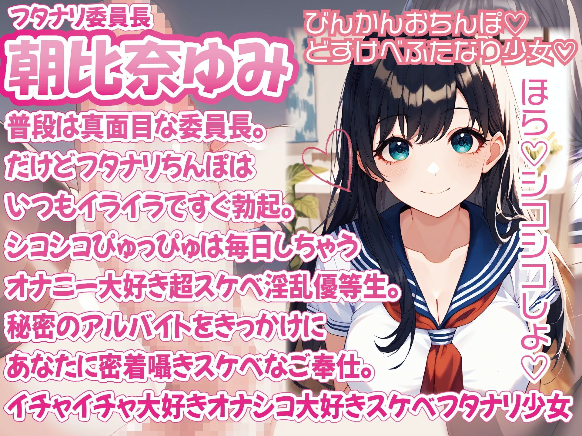 サンプル画像3:【下品射精アクメ】フタナリ委員長の秘密のアルバイト〜真面目優等生のイチャイチャ密着内緒のご奉仕〜(ルヒー出版) [d_450646]