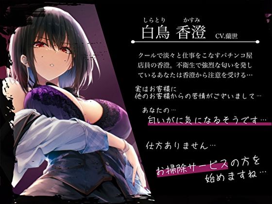 サンプル画像3:クールなパチンコ女店員の事務的チンカスお掃除プレイ。パチンカスな俺を見下す止め打ちセックス(バタリンコちゃん) [d_450702]