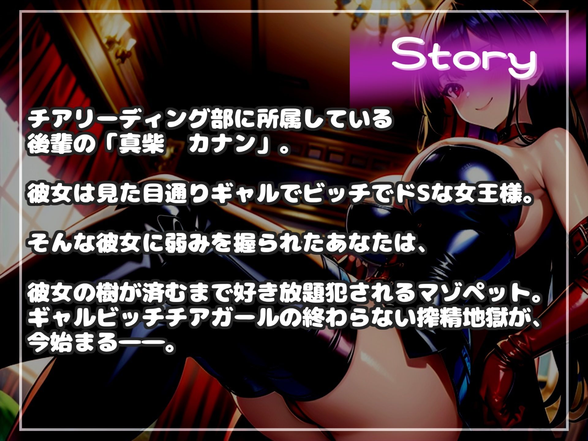 サンプル画像4:【新作価格】【豪華特典複数あり】ボクはギャルビッチチアガールのドMペット〜逆レ●プ搾精学園性活〜弱みを握られたボクは、彼女の気が済むまで好き放題犯●れるマゾペットです。(しゅがーどろっぷ) [d_450824]