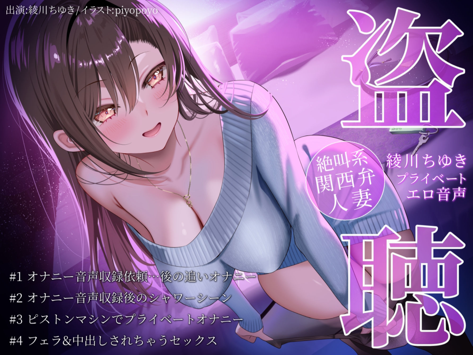 サンプル画像1:【盗聴風オナニー実演】絶叫系関西弁人妻・綾川ちゆきプライベートエロ音声盗聴(汁次元) [d_450874]