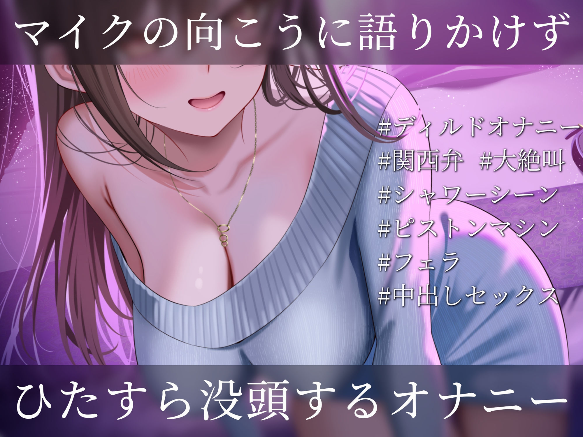 サンプル画像4:【盗聴風オナニー実演】絶叫系関西弁人妻・綾川ちゆきプライベートエロ音声盗聴(汁次元) [d_450874]