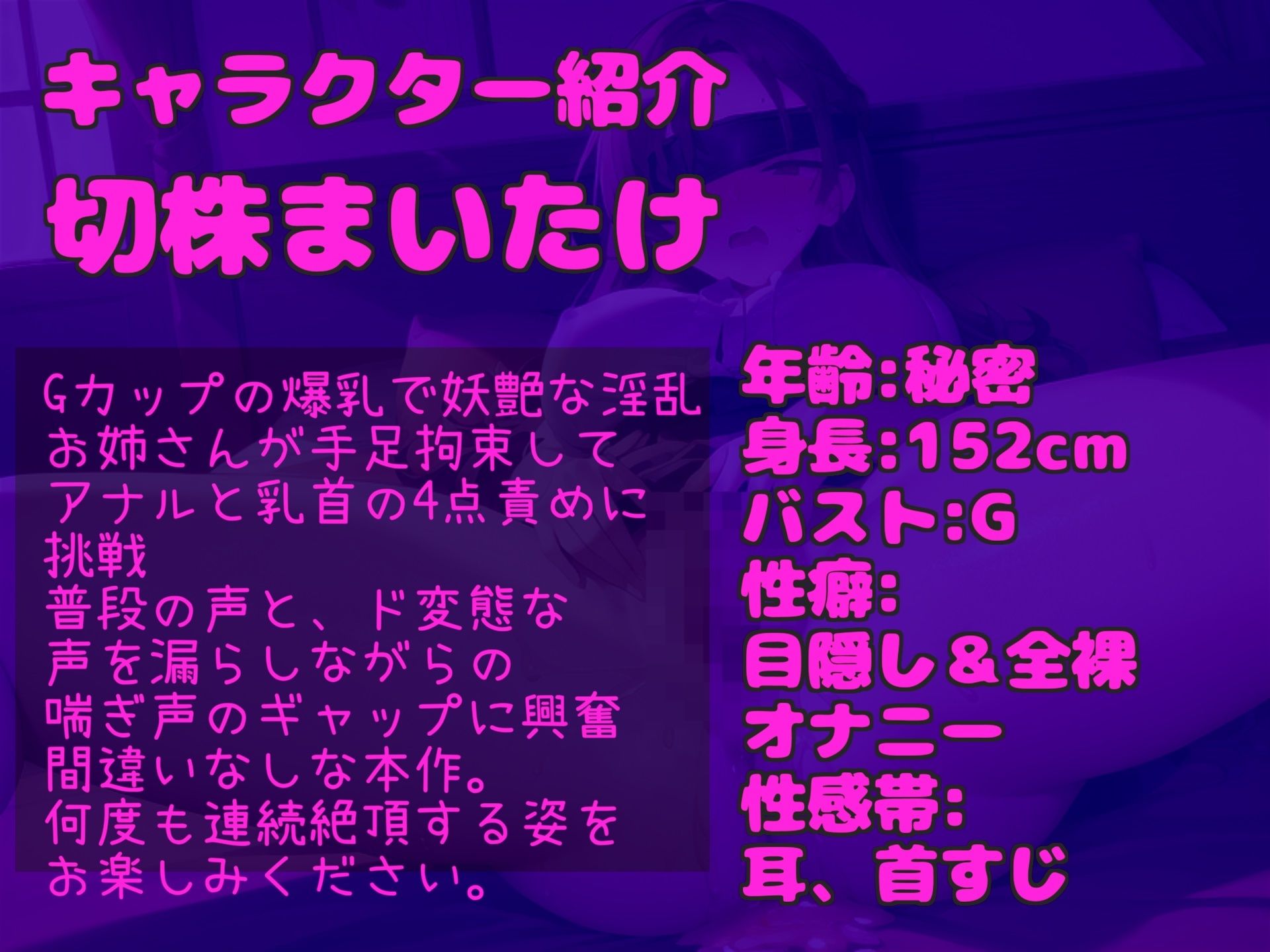 サンプル画像3:【新作価格】【豪華特典複数あり】50分越え！！【乳首とアナルの4点責め】Gカップの妖艶な淫乱お姉さんが手足拘束＆目隠しで電動固定責めで、アナルがガバガバになるまで責められておもらし大洪水！！(しゅがーどろっぷ) [d_450901]